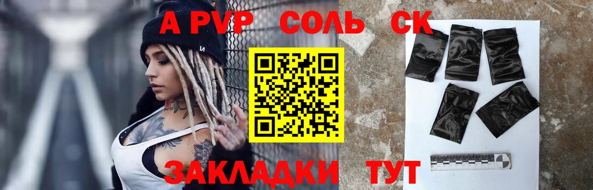 APVP крисы CK Рубцовск