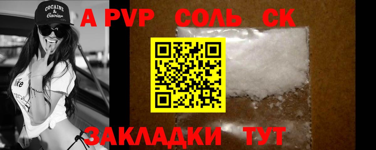 Alpha PVP СК  Альфа ПВП кристаллы  Рубцовск  купить   APVP Crystall  Alpha PVP 