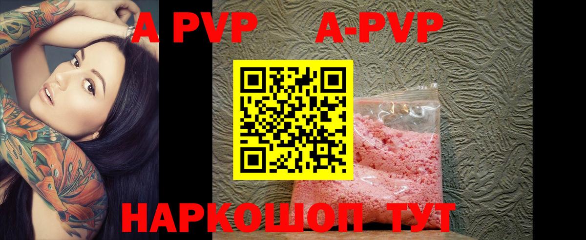Рубцовск  APVP СК  Вход с VPN  A-PVP  Альфа ПВП СК  A-PVP кристаллы 