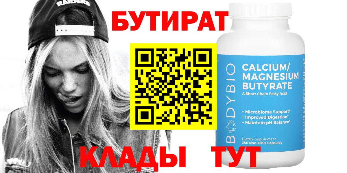 Бутират жидкий экстази Рубцовск