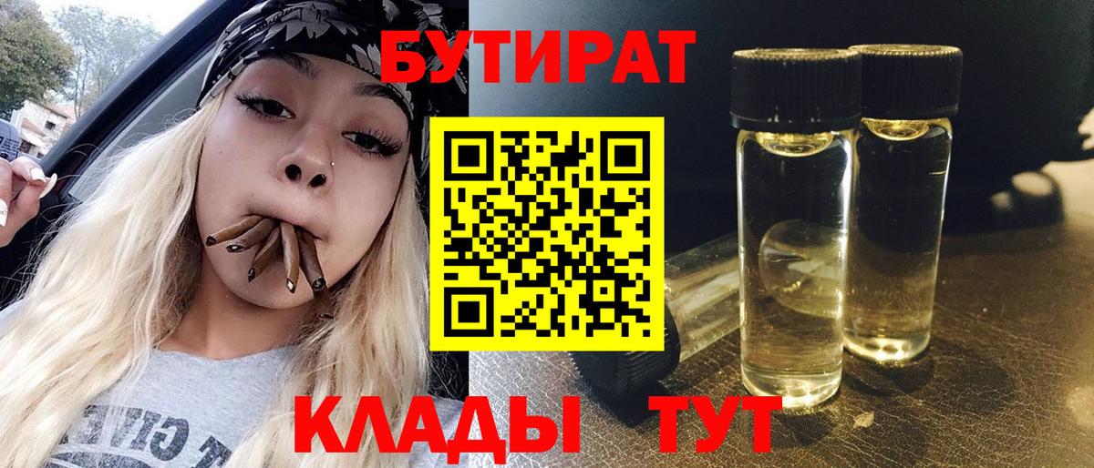 БУТИРАТ буратино  Вход с VPN  Рубцовск 