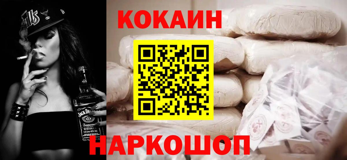 Рубцовск  Кокаин VHQ  Вход с VPN 