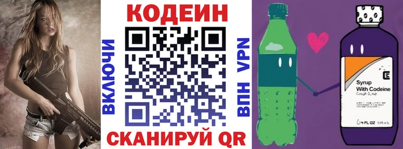Кодеин Purple Drank  MEGA ONION  Рубцовск 