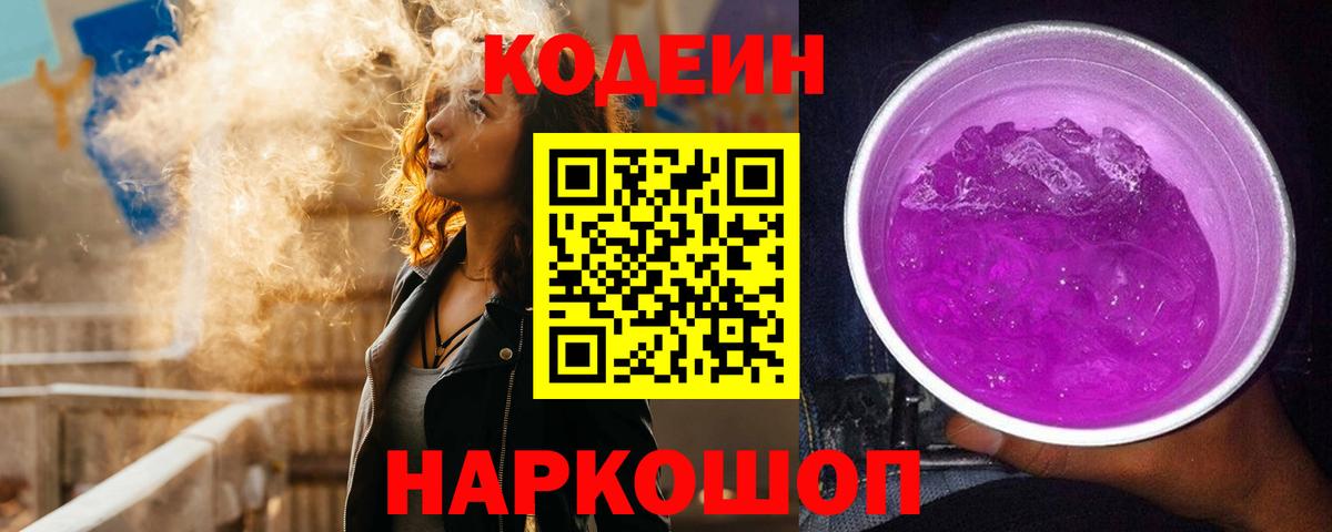 Кодеиновый сироп Lean напиток Lean (лин)  Вход с VPN  дарнет шоп  Рубцовск 