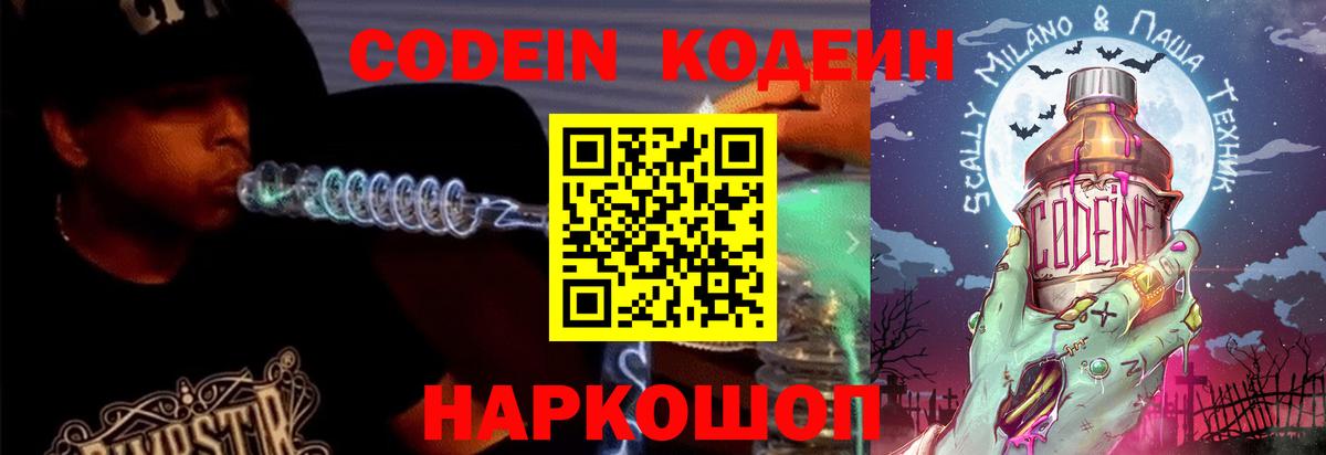 Codein напиток Lean (лин)  Кодеин Purple Drank  Рубцовск 