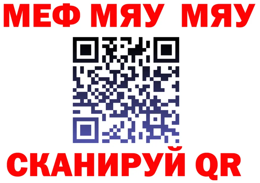 Меф мяу мяу ONION shop кракен Рубцовск