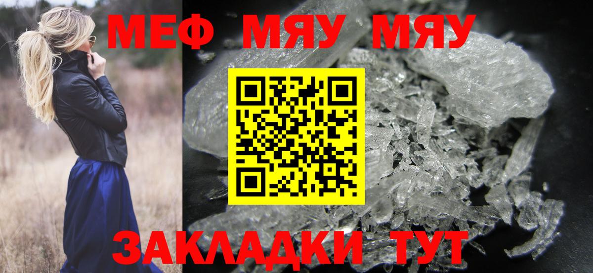 Меф  Рубцовск