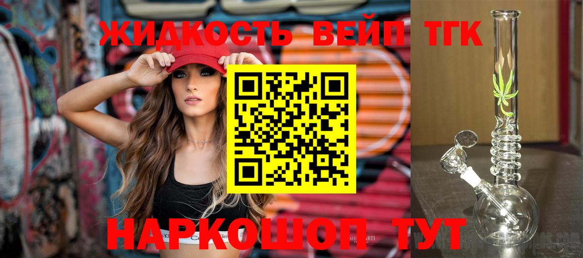 Дистиллят ТГК THC oil Рубцовск